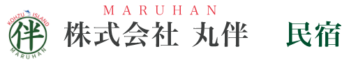 株式会社丸伴 民宿